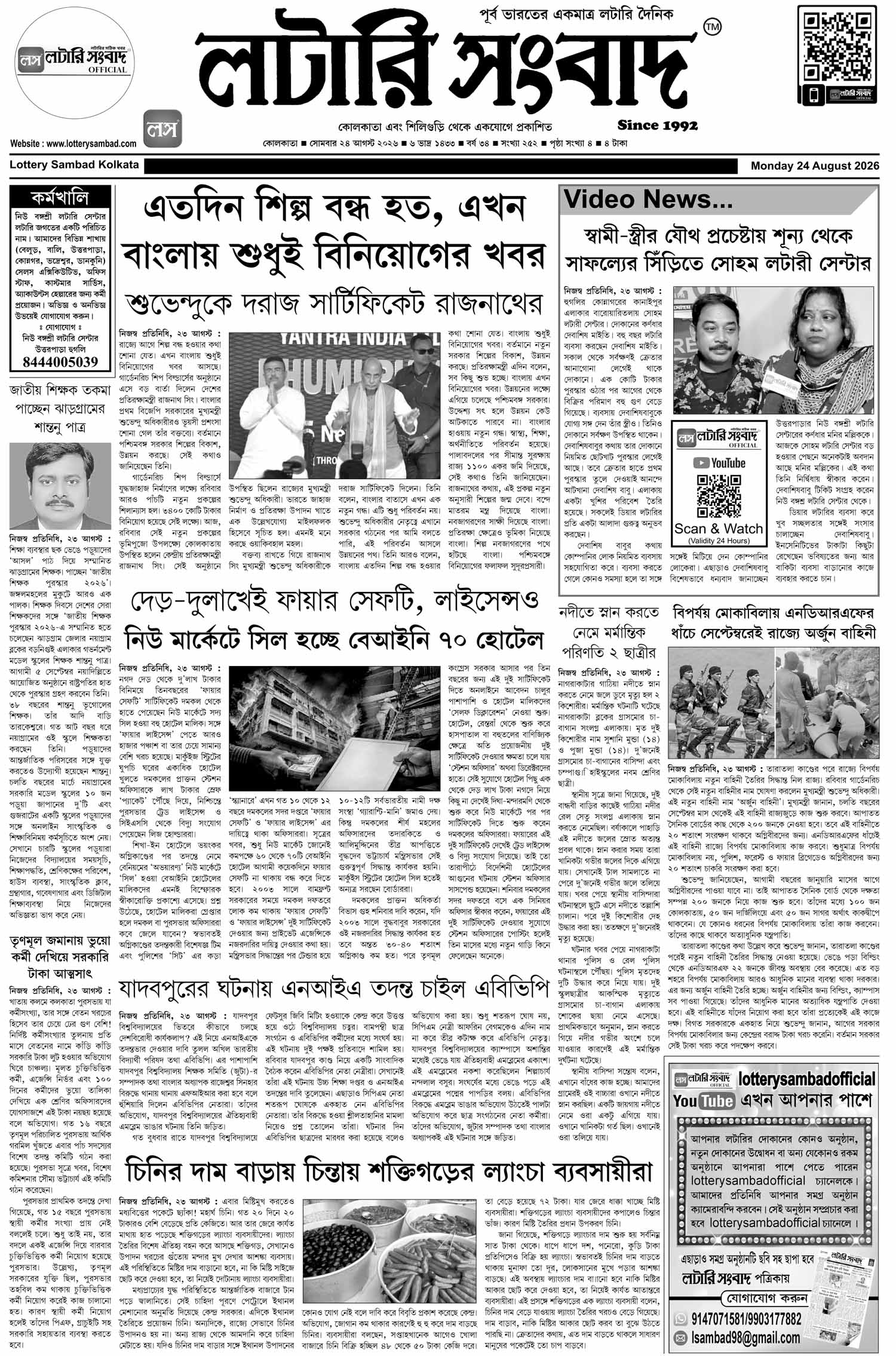 Lottery Sambad ePaper 24 August 2026 Page 1
