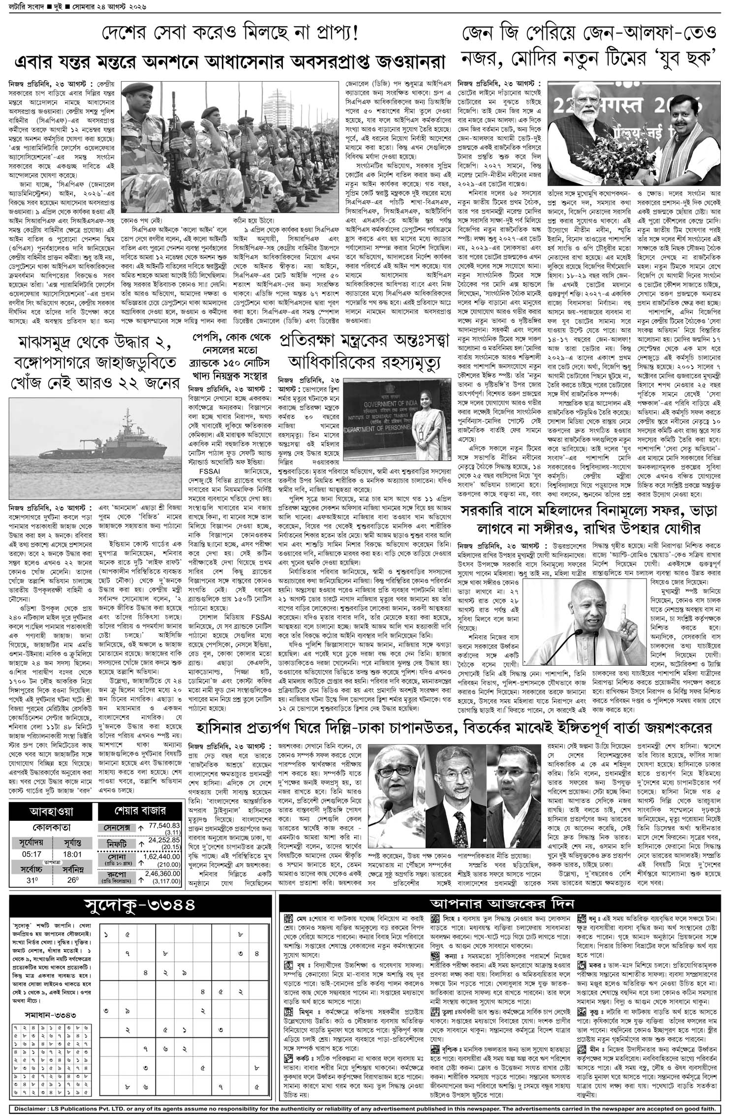 Lottery Sambad ePaper Page 2
