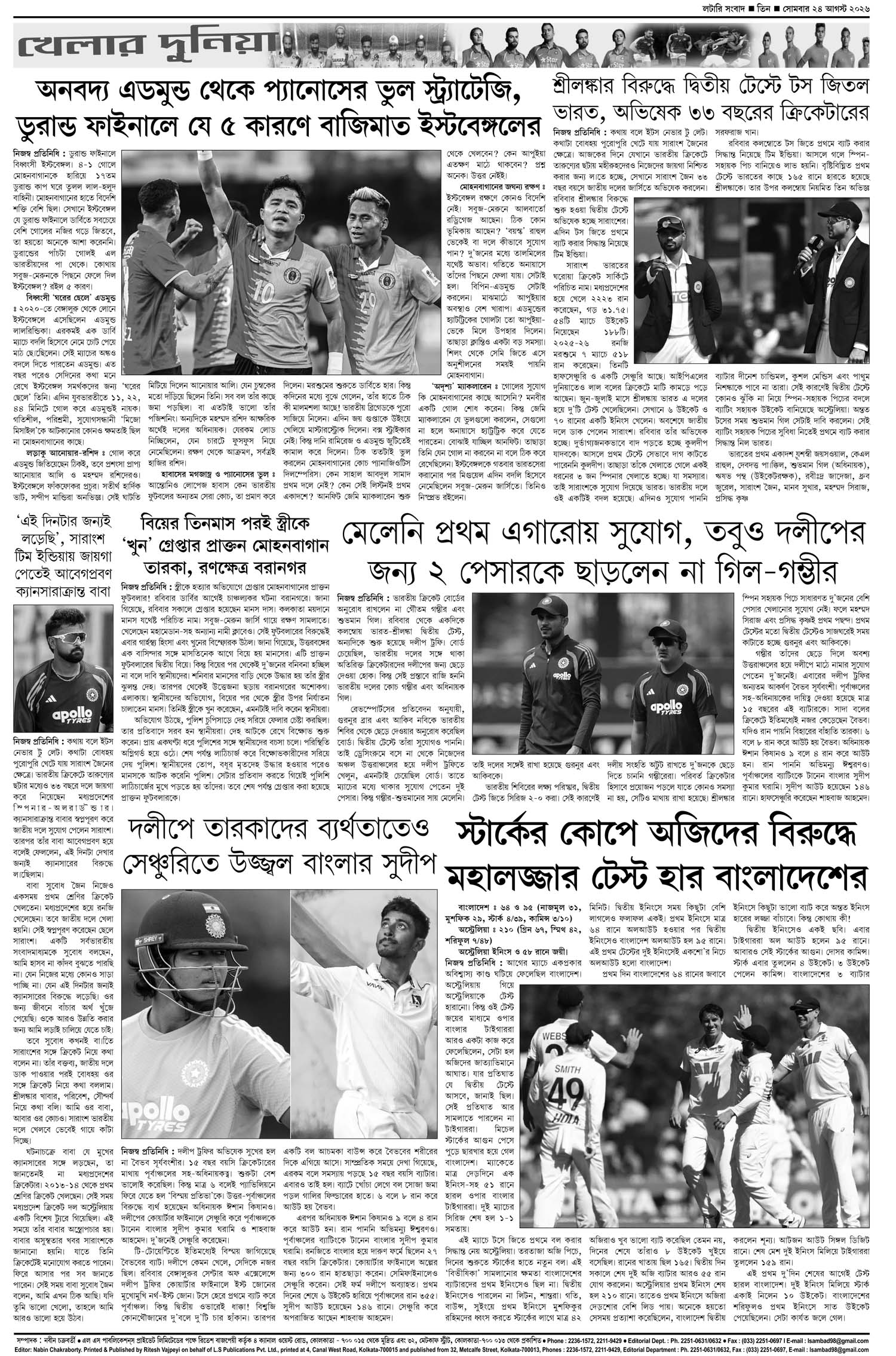 Lottery Sambad ePaper Page 3
