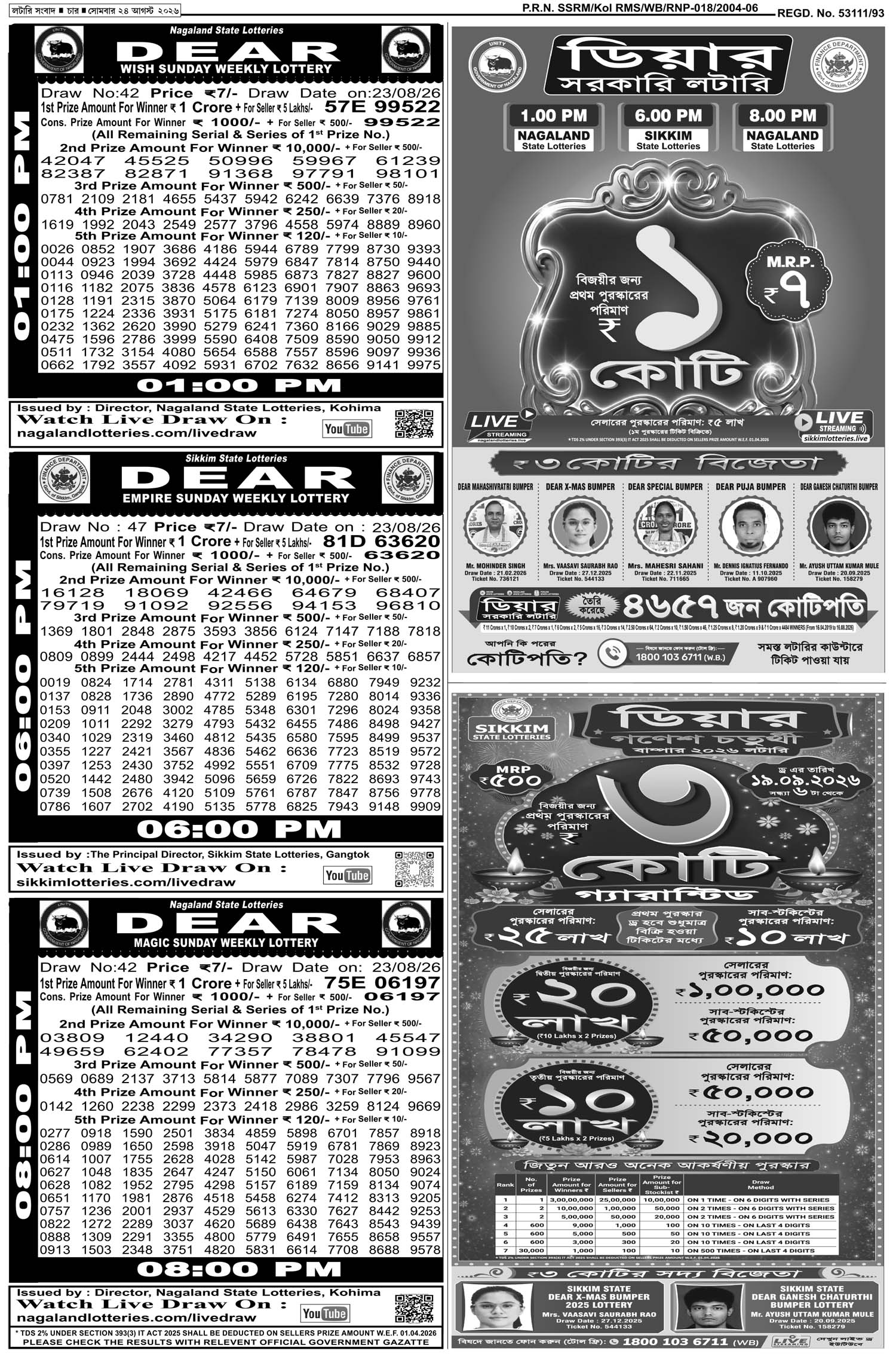 Lottery Sambad ePaper Page 4